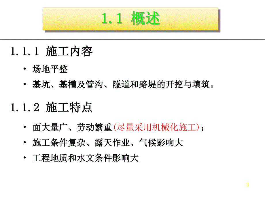 土方工程施工技术讲义讲稿(内容详细,附图丰富).ppt_第3页