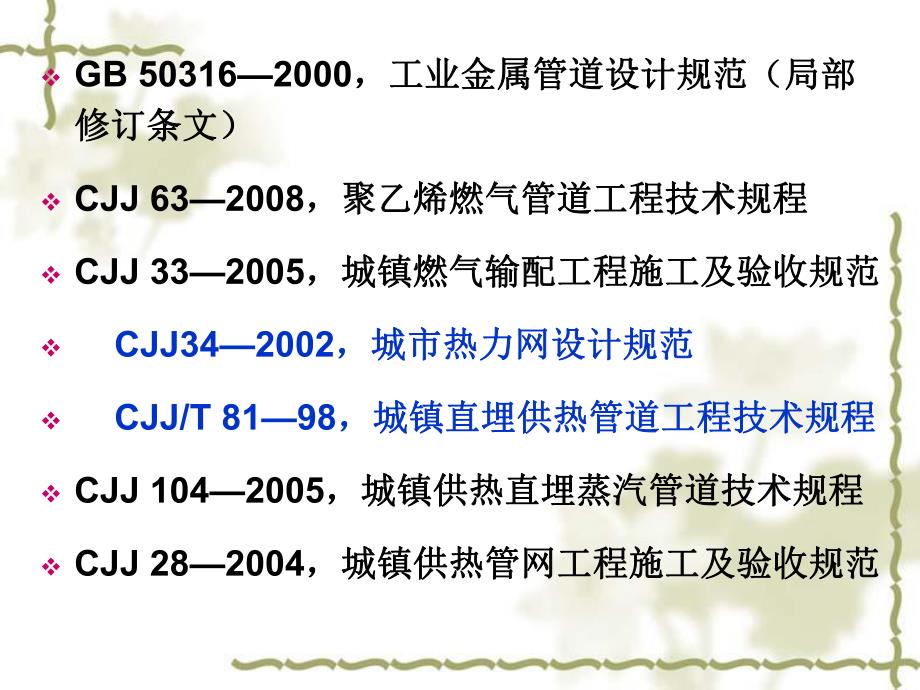 压力管道设计审批人员培训班.ppt_第3页