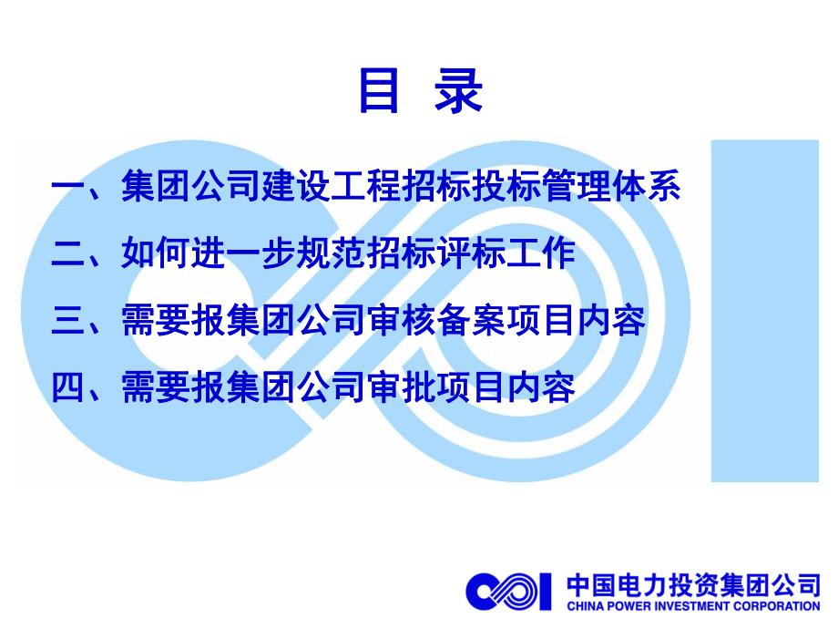 公司建设工程招标评标实施细则解读.ppt_第2页