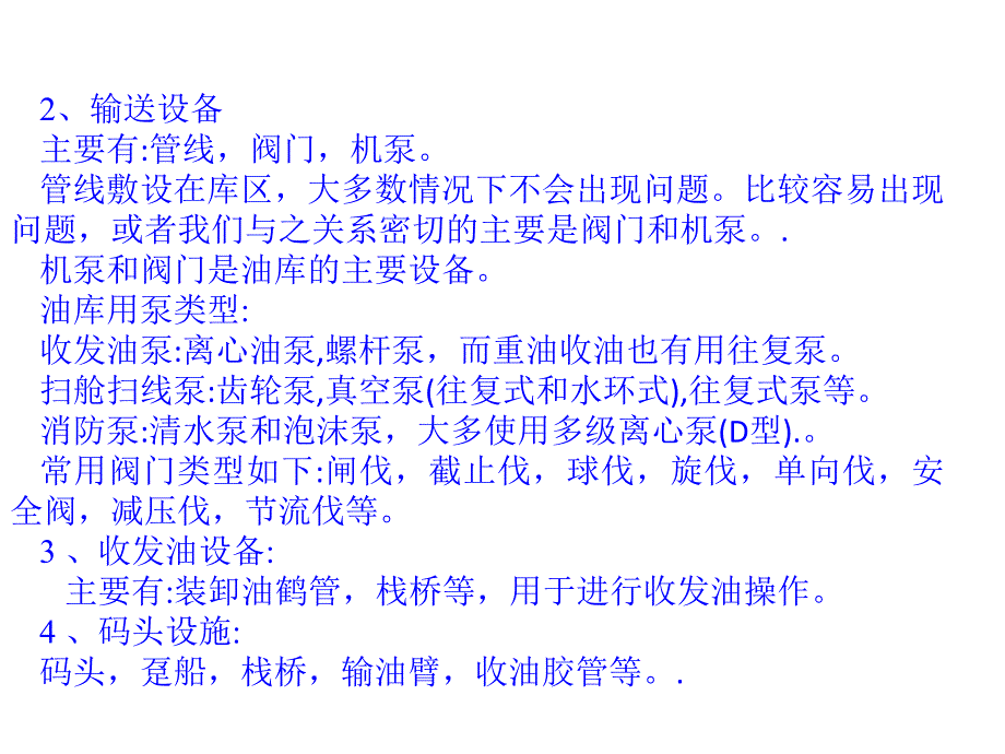 净化车间油罐基础知识.ppt_第3页