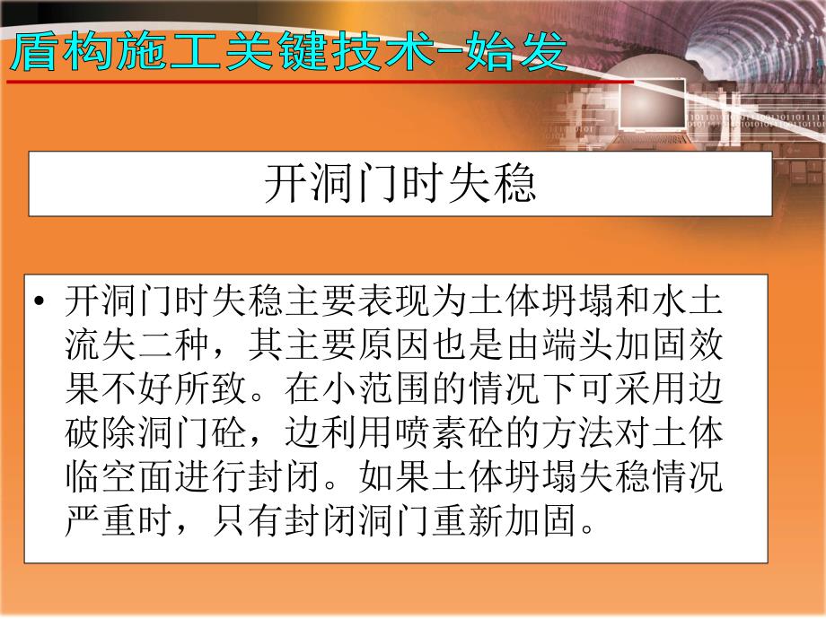 图文详解盾构法隧道施工全套技术(史上最全).ppt_第2页