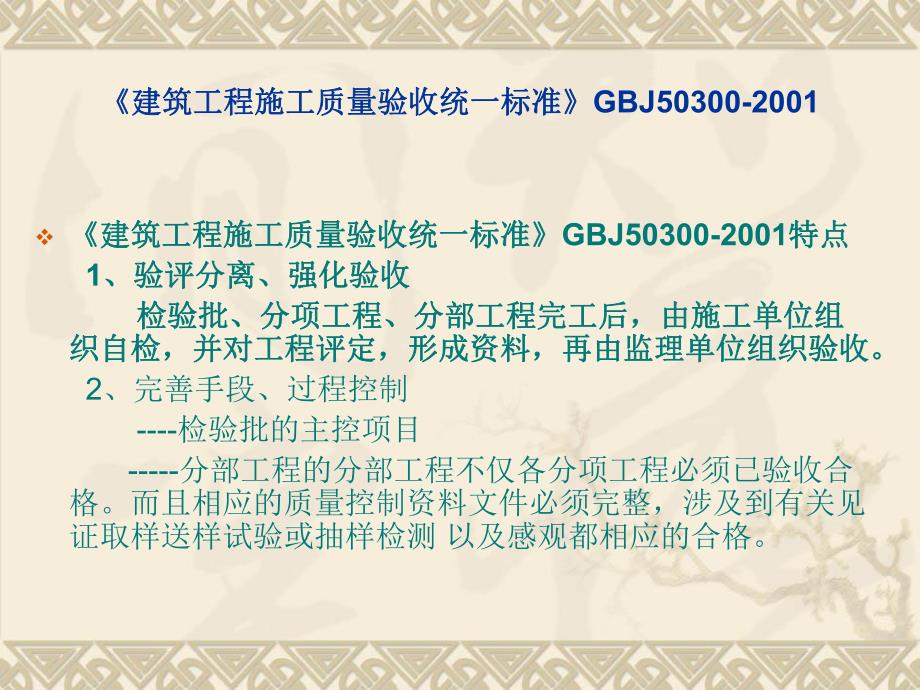 土建工程质量管理.ppt_第3页