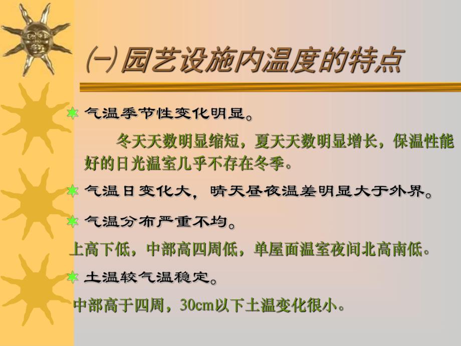 园艺设施与环境 (13).ppt_第3页