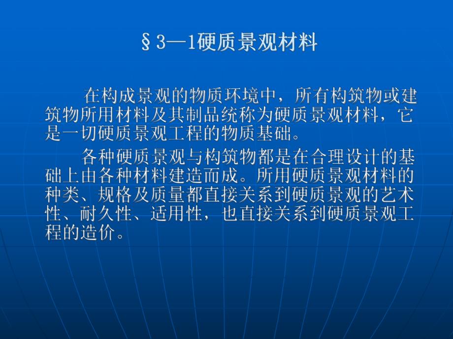 园林第二章 硬质景观材料.ppt_第3页