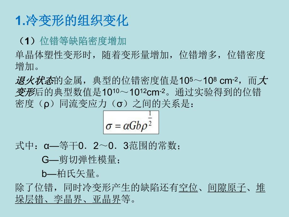 冷变形、热变形中的组织性能演变.ppt_第3页