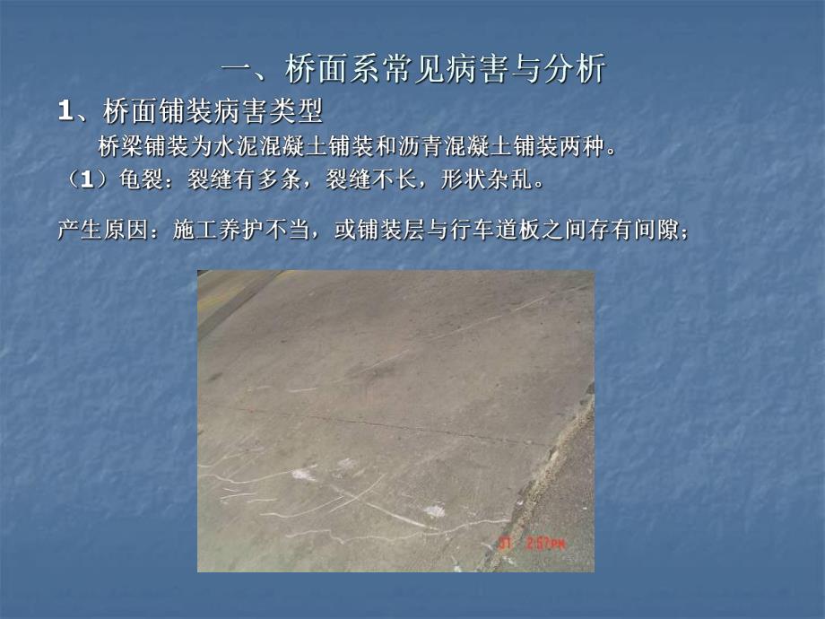 公路桥涵常见病害与分析PPT.ppt_第3页