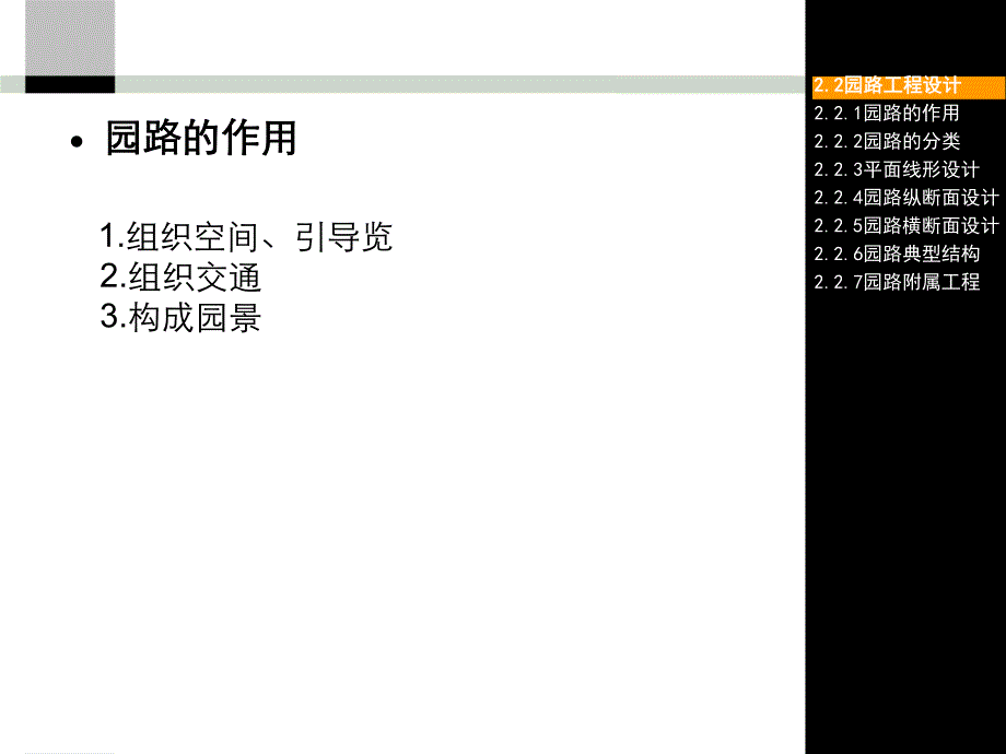 园路工程.ppt.ppt_第1页