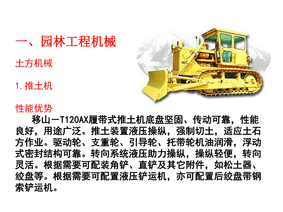 园林工程施工机械介绍.ppt_第3页