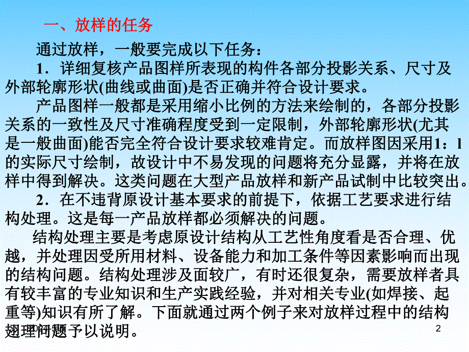 冷作工工艺第二章 放样与号料.ppt_第2页