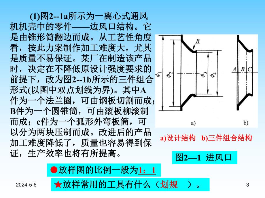 冷作工工艺第二章 放样与号料.ppt_第3页