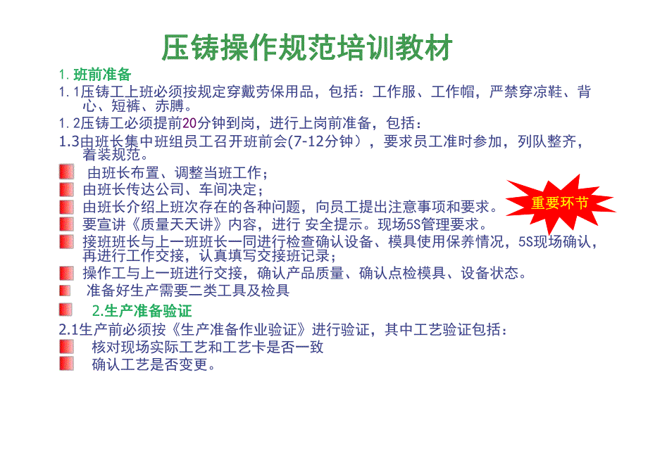 压铸操作规范.ppt_第1页