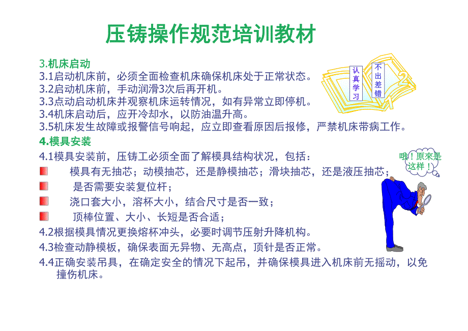 压铸操作规范.ppt_第2页