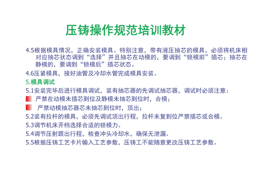 压铸操作规范.ppt_第3页