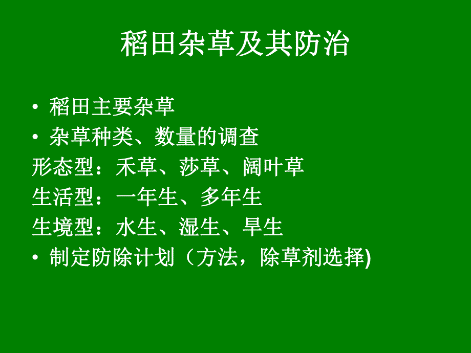 农田杂草防治讲义.ppt_第2页