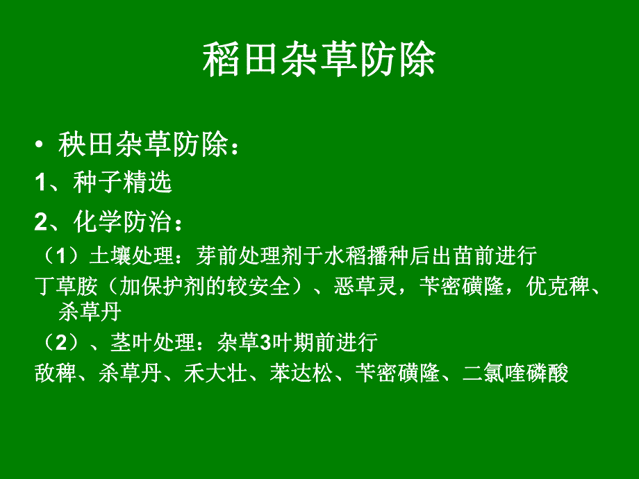 农田杂草防治讲义.ppt_第3页