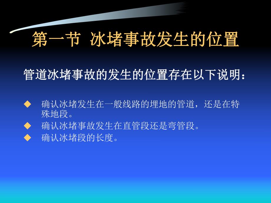 冰堵事故处置方案.ppt_第3页