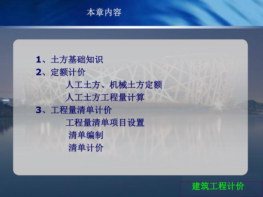 土方定额计价、工程量清单计价ppt课件.ppt_第1页