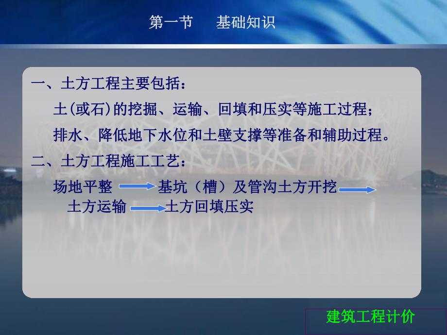 土方定额计价、工程量清单计价ppt课件.ppt_第3页