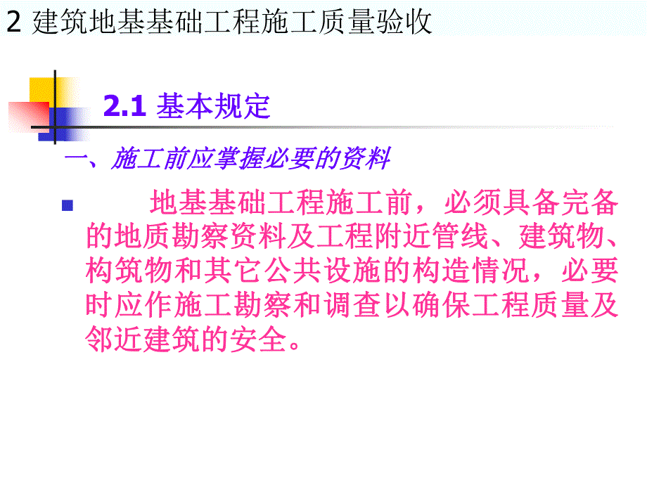 土木工程质量检测地基基础分部工程.ppt_第3页