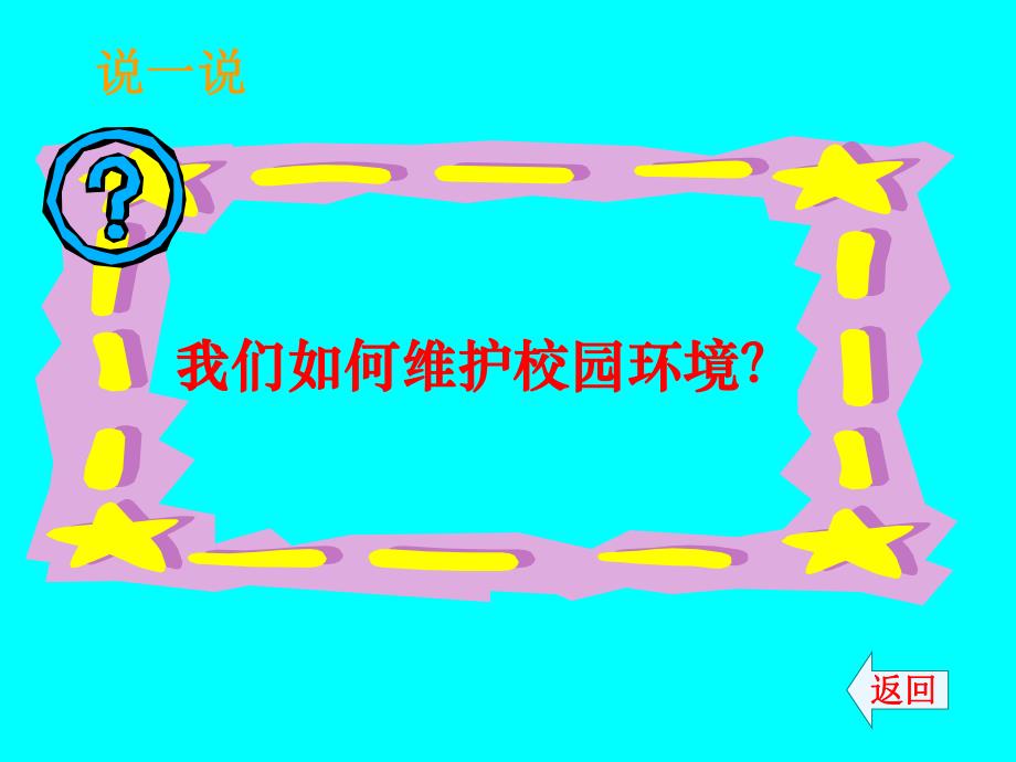 垃圾不落地,文明在手中.ppt.ppt_第3页