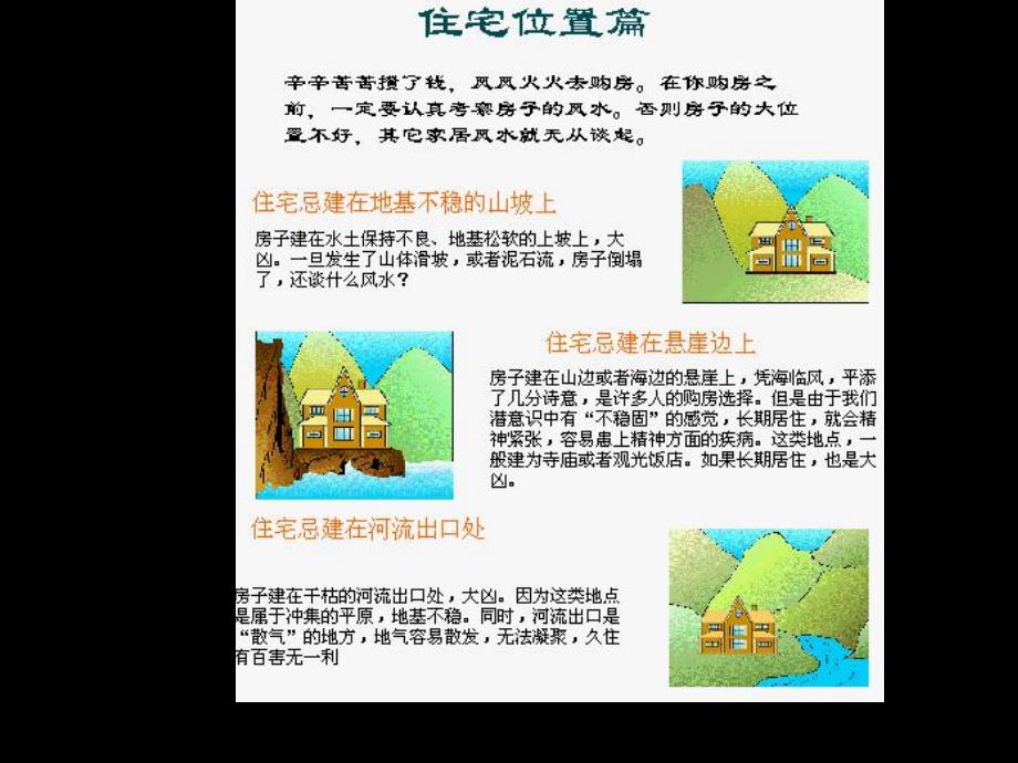 图解建筑风水.ppt_第2页