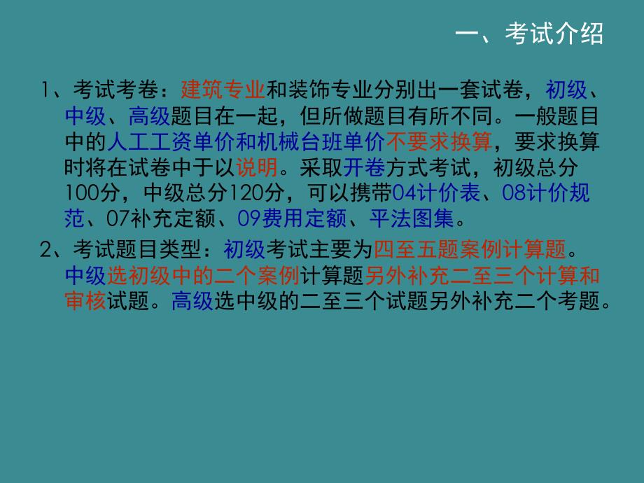 土建造价员实务培训.ppt_第2页