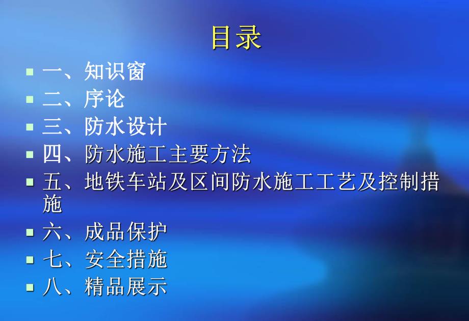 地铁防水施工.ppt.ppt_第2页