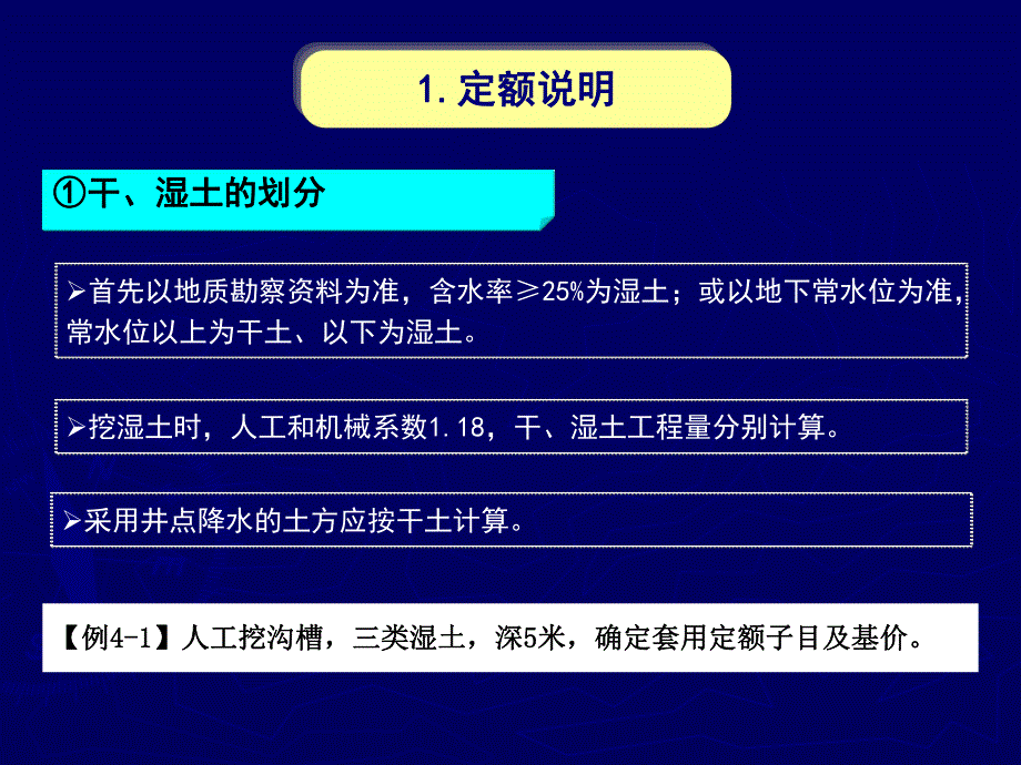 土石方清单计价.ppt_第3页