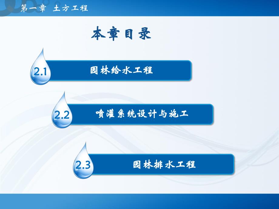 园林给排水工程教学课件PPT.ppt_第2页