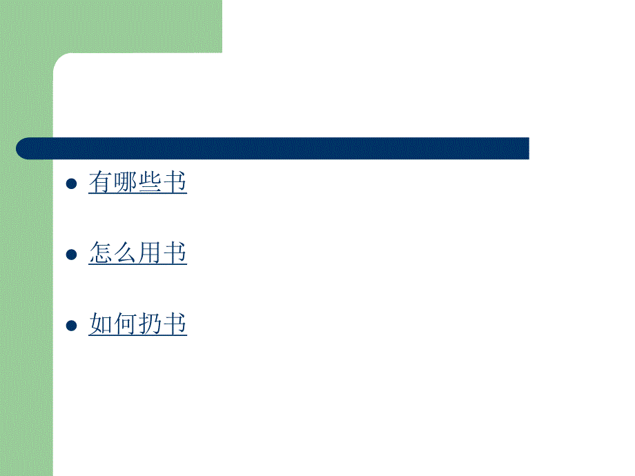 农村公路安保工程实施现状及要求.ppt_第2页