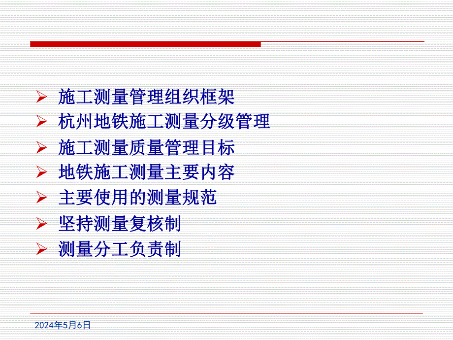 地铁施工测量管理.ppt_第3页