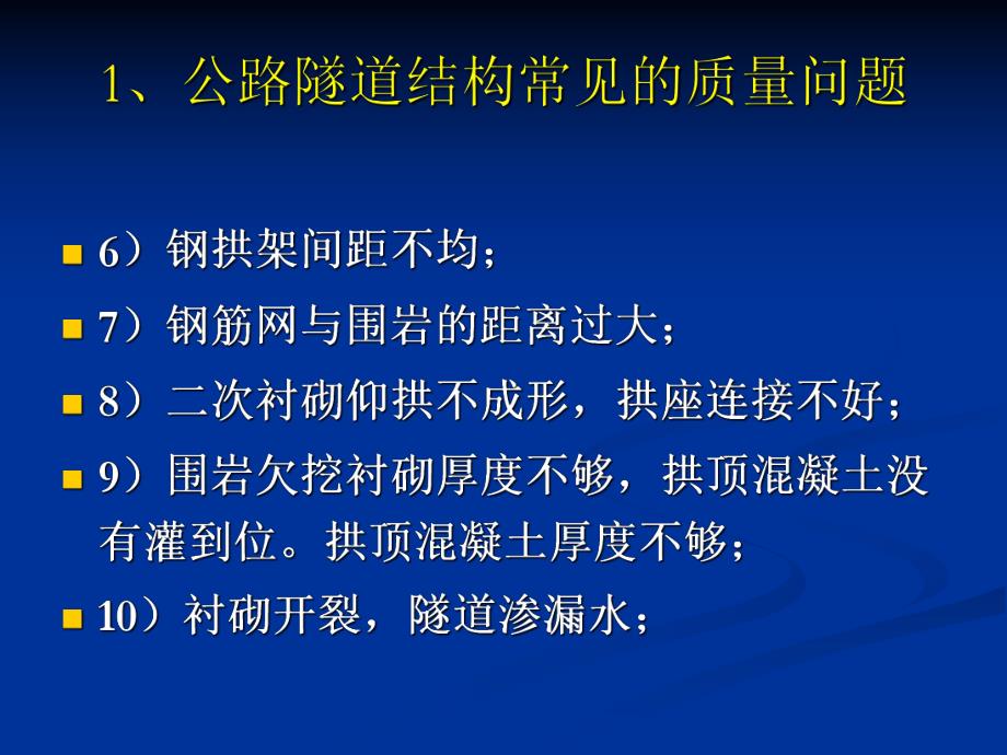 公路隧道的常见病害.ppt_第3页