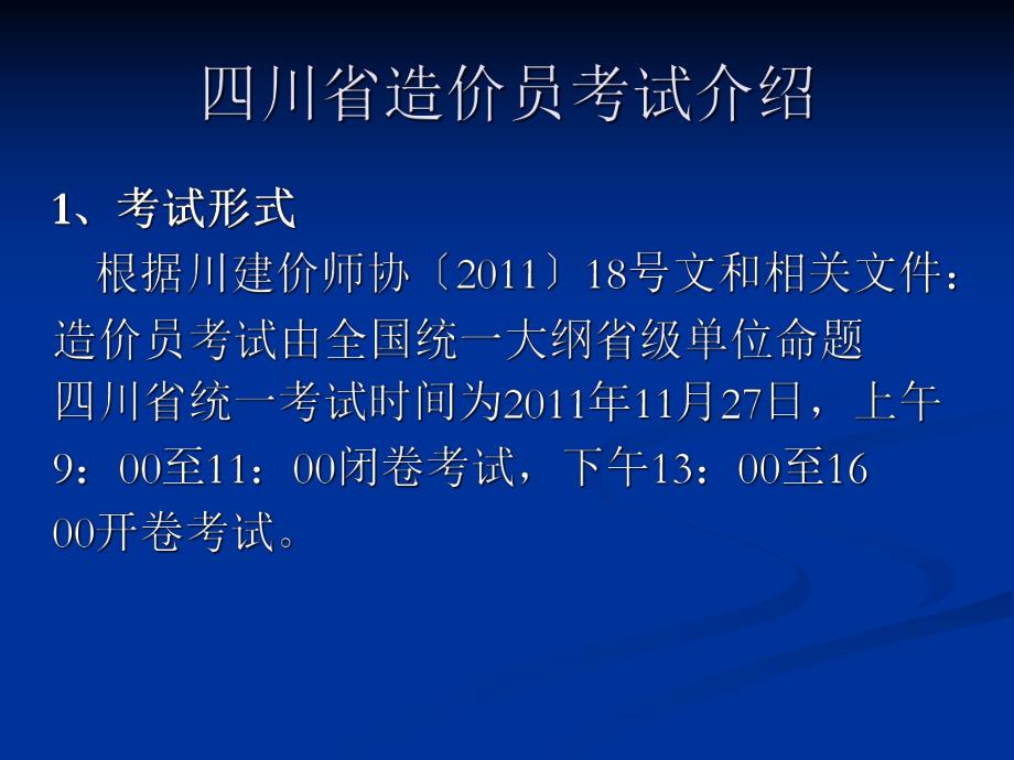 土建造价员培训课件.ppt_第2页