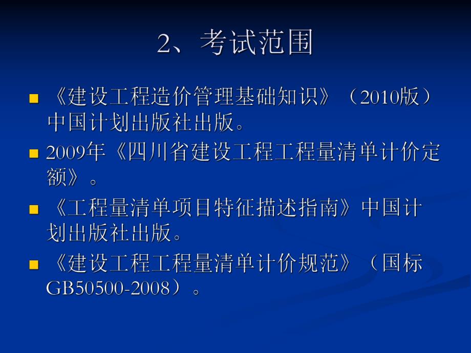 土建造价员培训课件.ppt_第3页