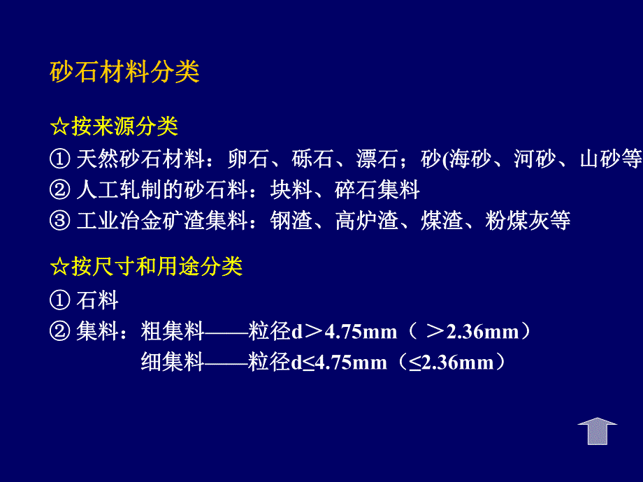 公路工程试验知识讲座PPT.ppt_第2页