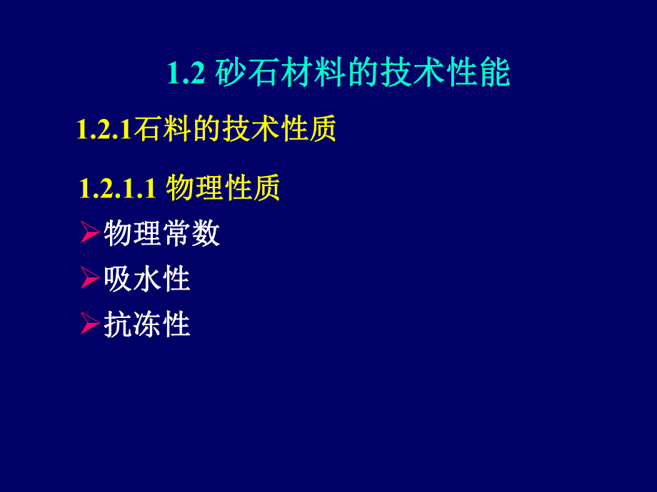 公路工程试验知识讲座PPT.ppt_第3页