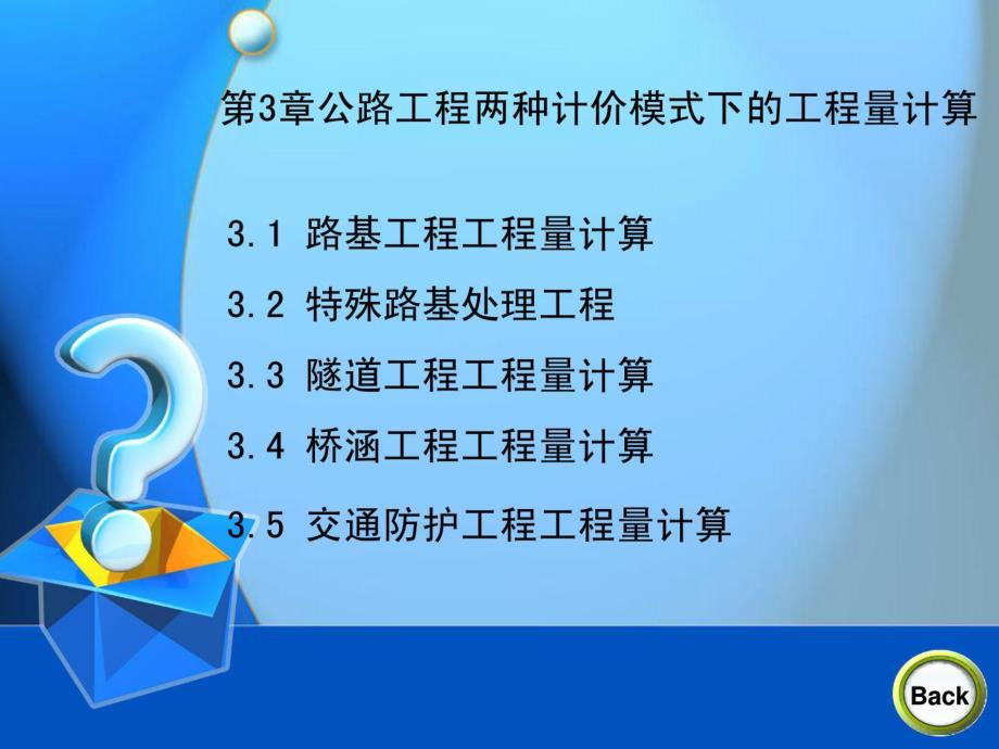 公路工程计量计算教程.ppt_第1页