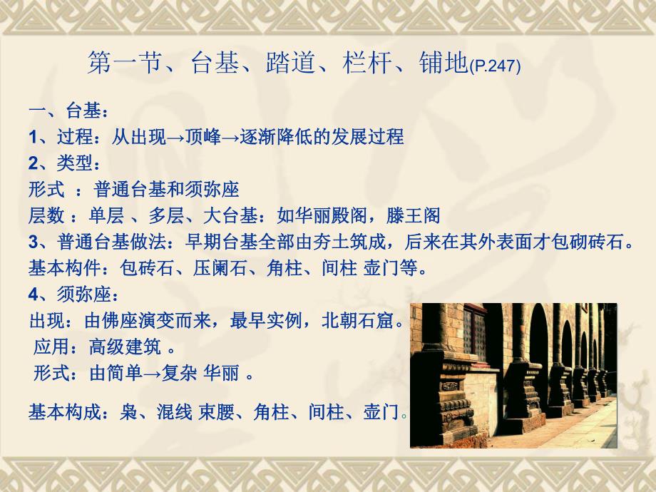 古建筑设计原理教学PPT.ppt_第3页