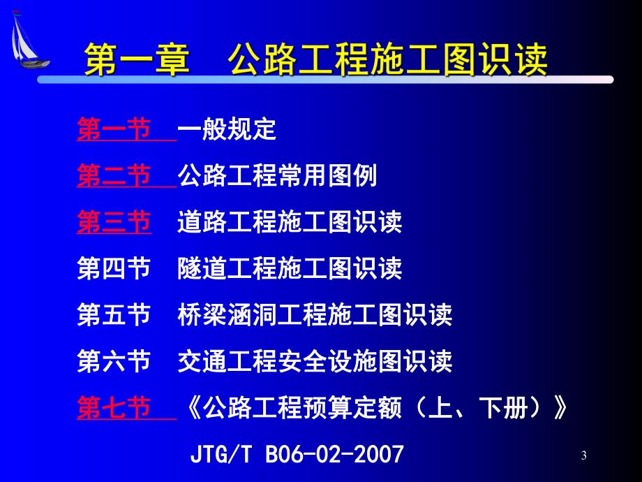 公路工程施工图识读课件ppt.ppt_第3页