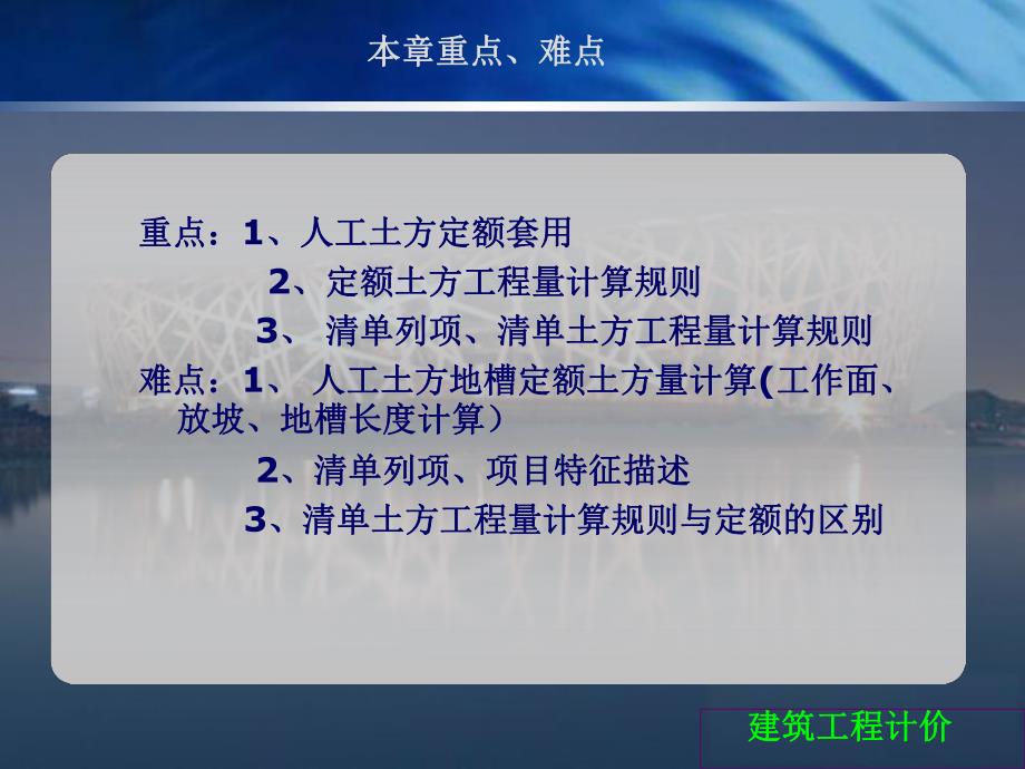 土石方工程量计算【非常好的一份专业资料有很好的参考价值】 .ppt_第2页