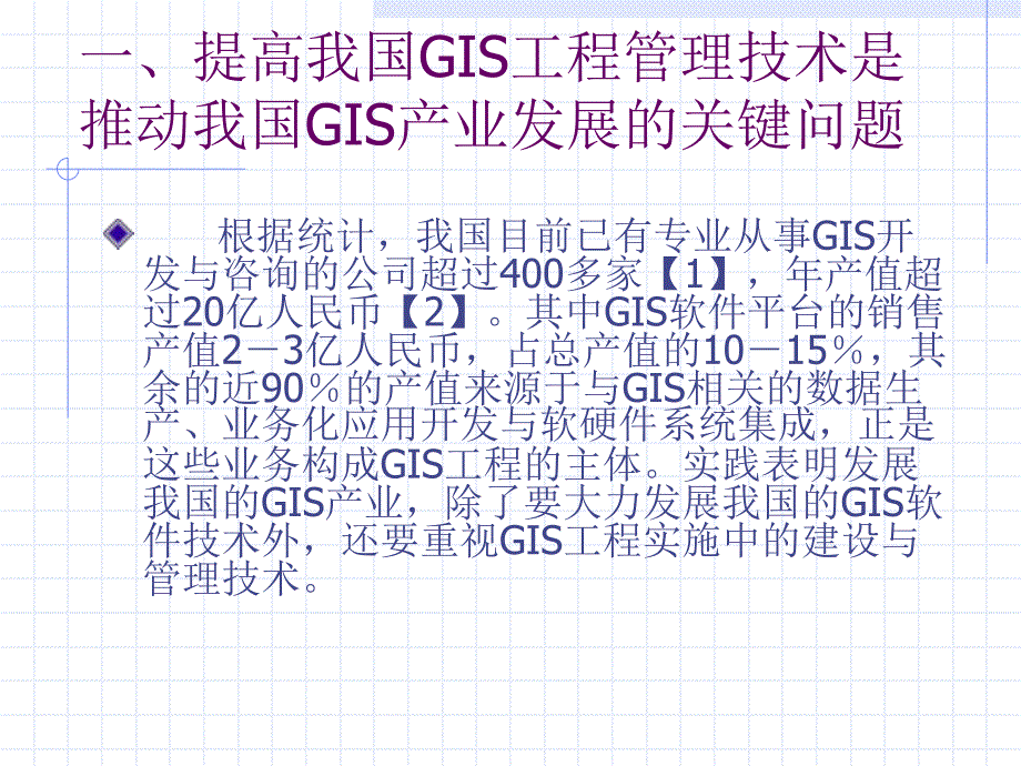 古建筑施工策划组织设计.ppt_第2页