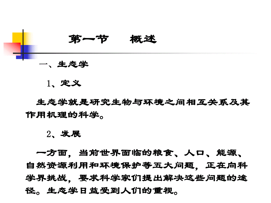 农业环境保护3.ppt_第3页