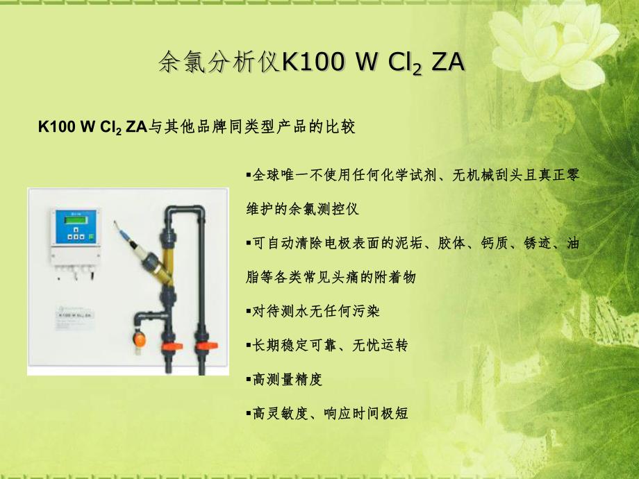 在线水质分析的最佳解决方案.ppt_第3页