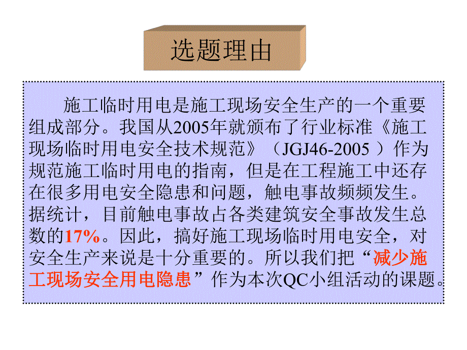 减少施工现场安全用电隐患培训PPT..ppt_第2页