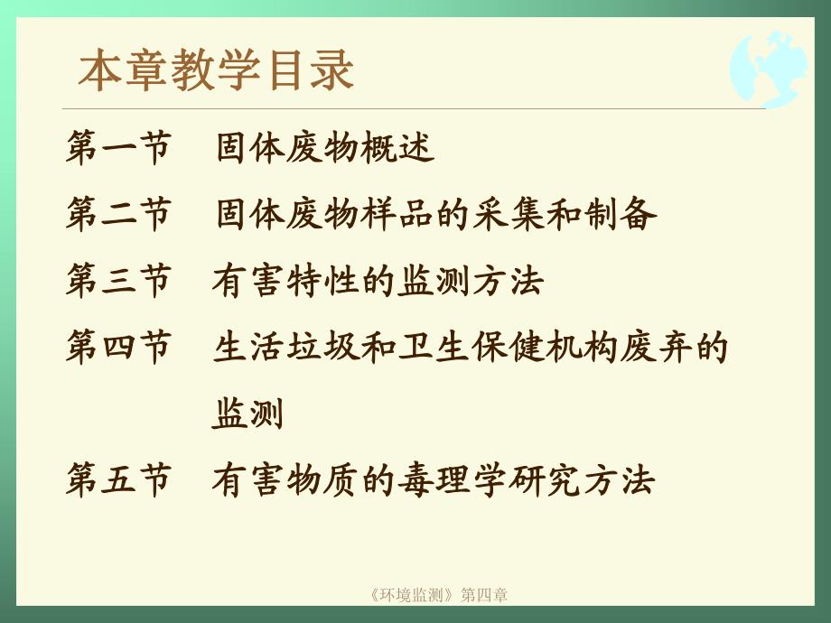 固体废物监测学习课件.ppt_第2页