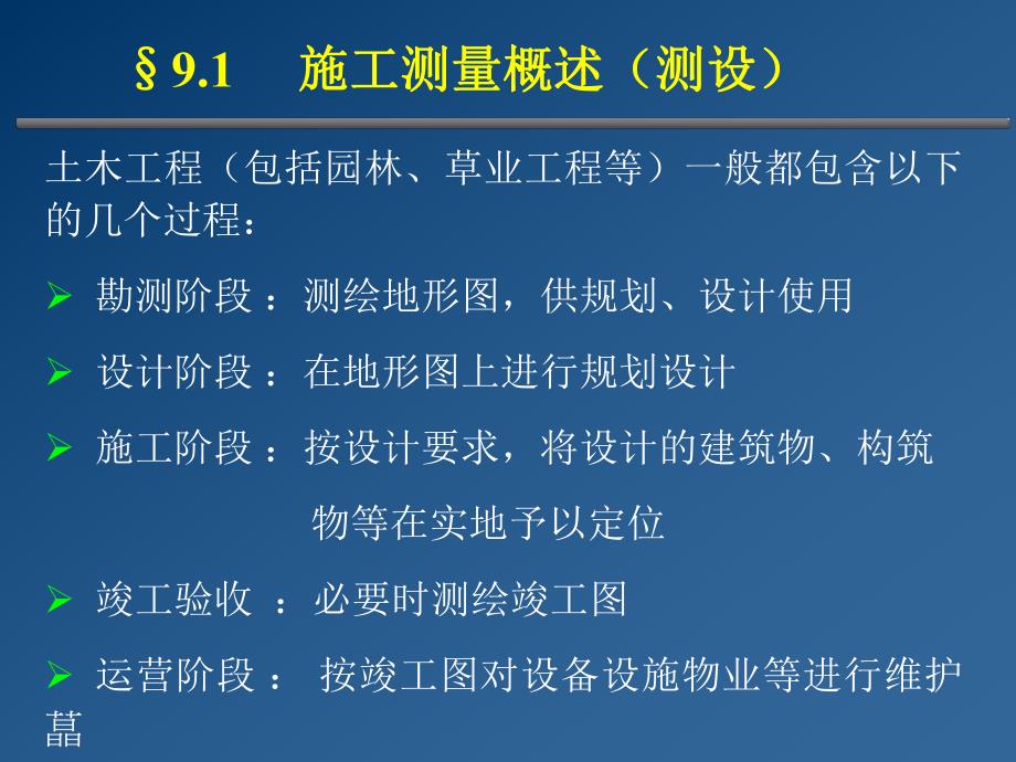 园林工程施工测量技术讲义(附示意图、计算书).ppt_第2页