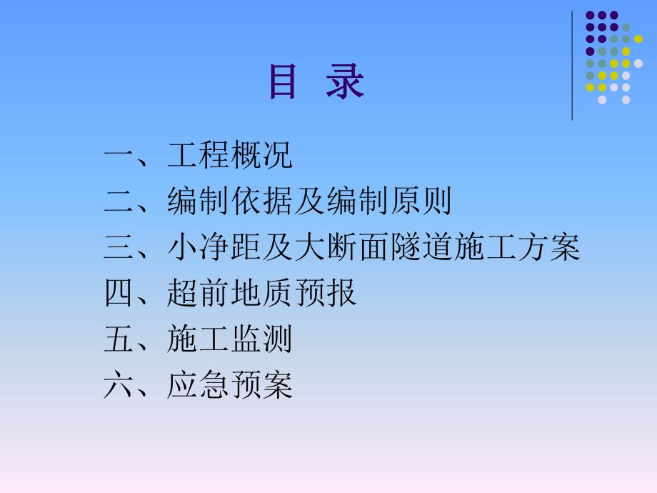 地铁大断面施工方案.ppt_第2页