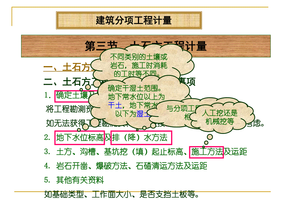 土石方工程量计算#PPT格式.ppt_第1页