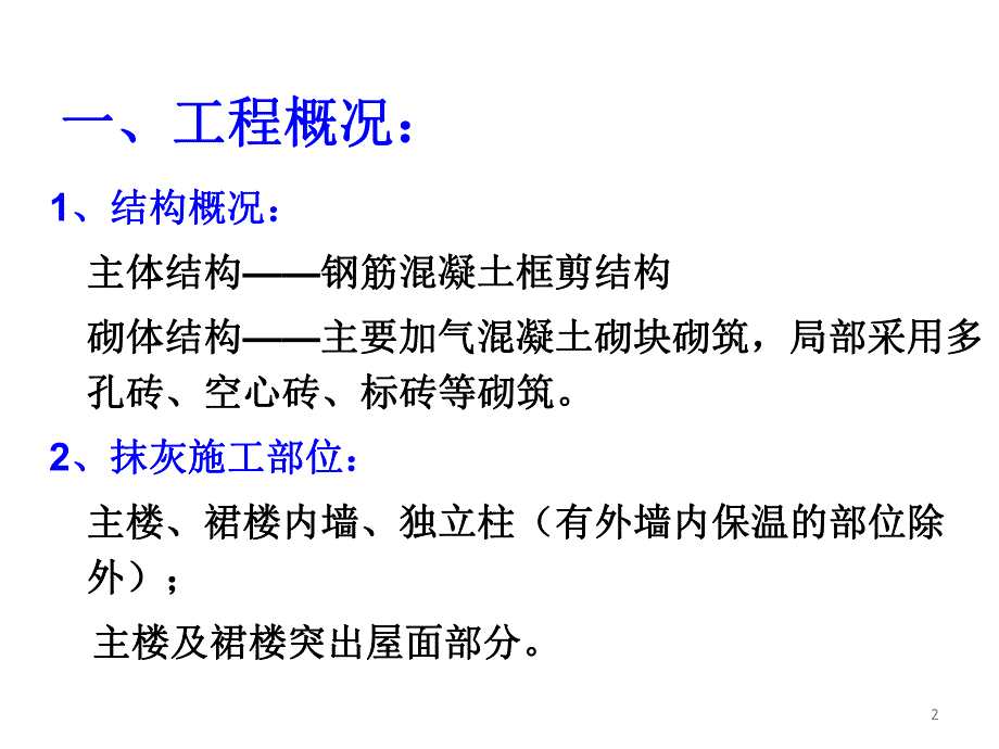 内墙抹灰工程技术交底.ppt_第2页