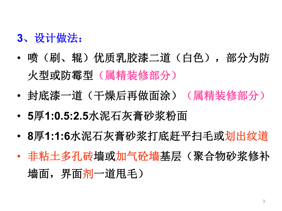 内墙抹灰工程技术交底.ppt_第3页